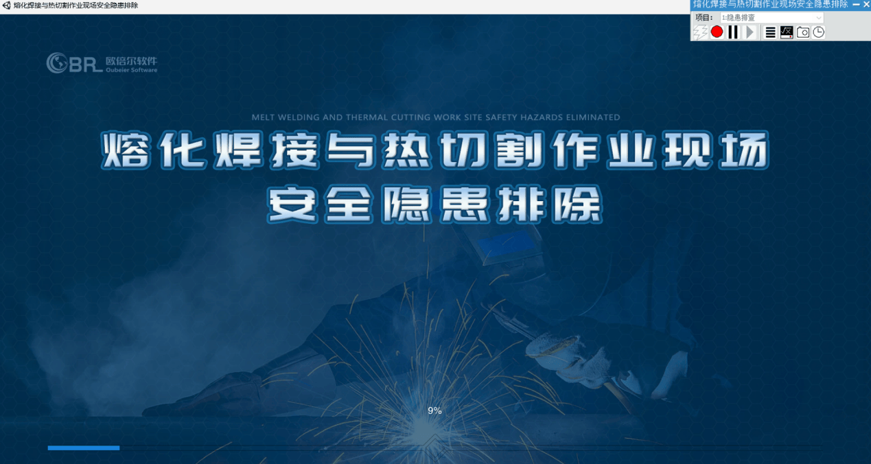 熔化焊接與熱切割作業(yè)的現(xiàn)代化考培升級(jí) 真實(shí)設(shè)備、虛擬仿真與信息安全軟件開(kāi)發(fā)