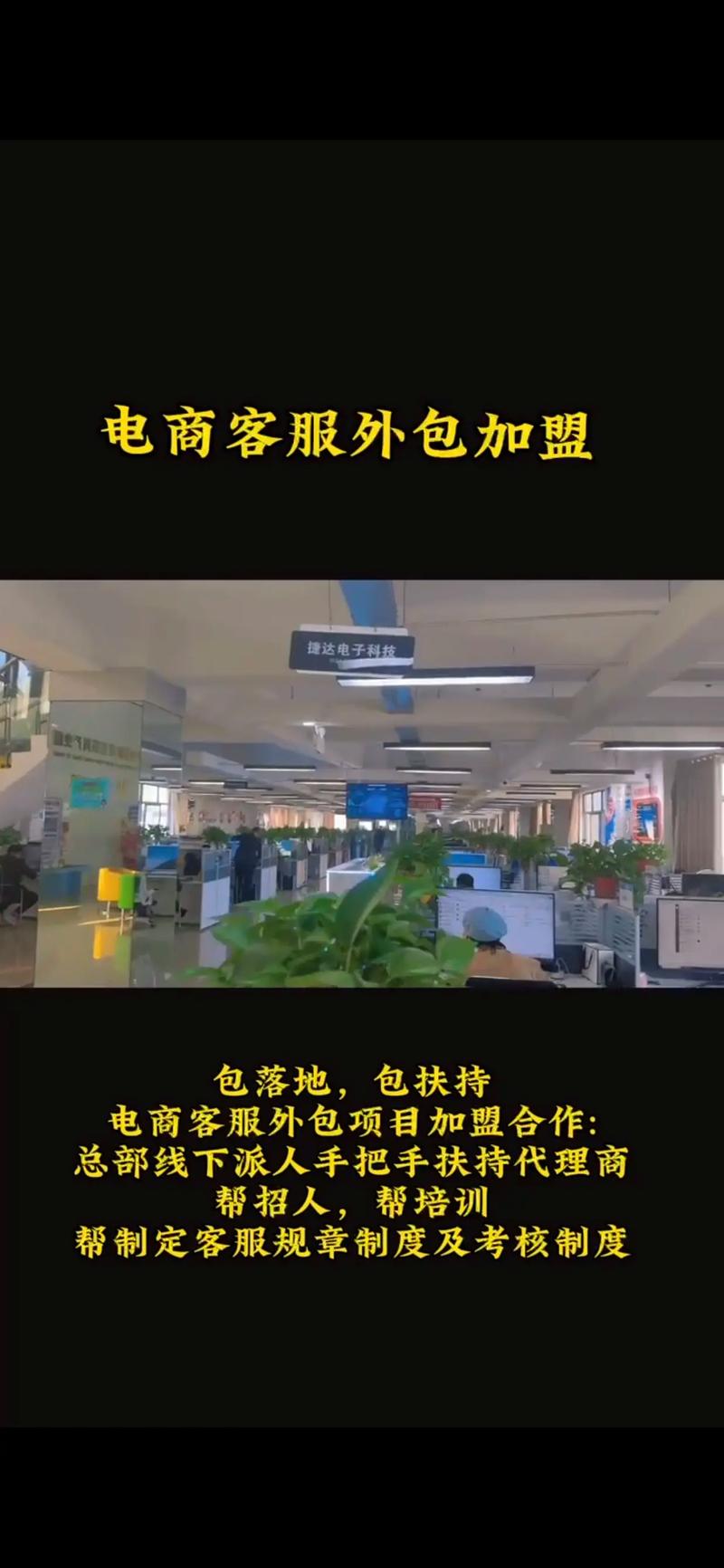 客服外包加盟#加盟招商 #熱門加盟項目推薦 #服務外包 #創(chuàng) - 抖音