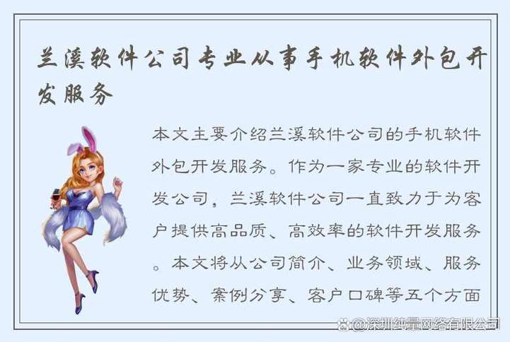 蘭溪軟件公司專業(yè)從事手機軟件外包開發(fā)服務