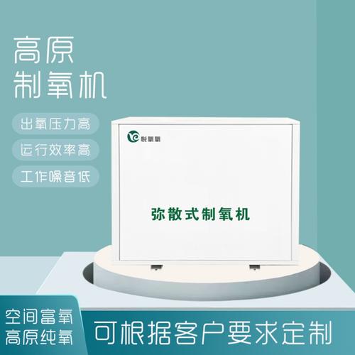 彌散式制氧機分體式室外機主機室內智能終端賓館酒店房間補氧